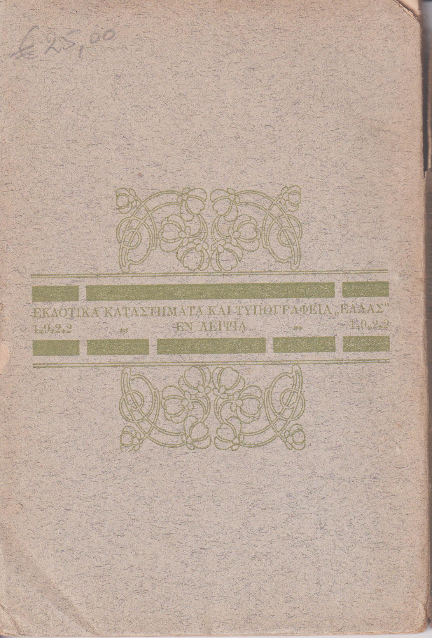 Τα διανοητικά διαφέροντα των εφήβων. Τεύχος Β΄. Θέματα ομιλιών, ποιήματα και ημερολόγια
