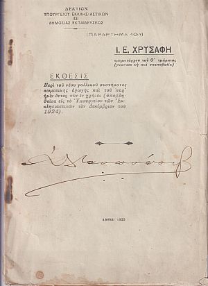 ΄Εκθεσις περί του νέου γαλλικού συστήματος σωματικής αγωγής και του παρ ΄Εκθεσις περί του νέου γαλλικού συστήματος σωματικής αγωγής και του παρ