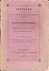 ΑΝΑΓΡΑΦΗ ΤΩΝ ΕΠΙ ΤΟ ΑΚΑΔΗΜΑΪΚΟΝ ΕΤΟΣ 1879-80 ΑΡΧΩΝ ΤΟΥ ΕΝ ΑΘΗΝΑΙΣ ΕΘΝΙΚΟΥ ΠΑΝΕΠΙΣΤΗΜΙΟΥ