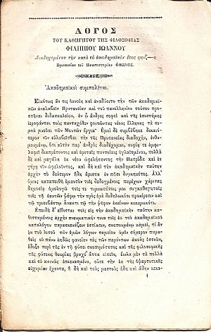 Λόγος του Καθηγητού της Φιλοσοφίας, Διαδεχομένου την κατά το ακαδημαϊκόν έτος 1857-8 Πρυτανείαν του Πανεπιστημίου ΄Οθωνος. Λόγος του Καθηγητού της Φιλοσοφίας, Διαδεχομένου την κατά το ακαδημαϊκόν έτος 1857-8 Πρυτανείαν του Πανεπιστημίου ΄Οθωνος.