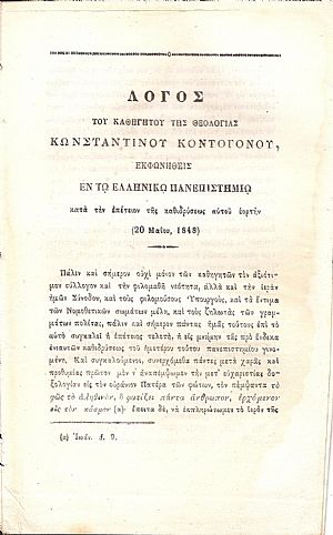 Λόγος του Καθηγητού της Θεολογίας εκφωνηθείς εν τω Ελληνικώ Πανεπιστημίω κατά την επέτειον της καθιδρύσεως αυτού εορτήν (20 Μαϊου 1848) Λόγος του Καθηγητού της Θεολογίας εκφωνηθείς εν τω Ελληνικώ Πανεπιστημίω κατά την επέτειον της καθιδρύσεως αυτού εορτήν (20 Μαϊου 1848)