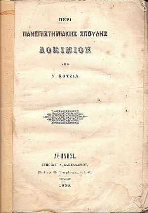 Περί Πανεπιστημιακής Σπουδής Δοκίμιον Περί Πανεπιστημιακής Σπουδής Δοκίμιον