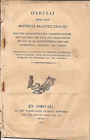ΟΔΗΓΙΑΙ ΠΡΟΣ ΤΟΥΣ ΦΟΙΤΗΤΑΣ ΕΚΑΣΤΗΣ ΣΧΟΛΗΣ ΟΔΗΓΙΑΙ ΠΡΟΣ ΤΟΥΣ ΦΟΙΤΗΤΑΣ ΕΚΑΣΤΗΣ ΣΧΟΛΗΣ