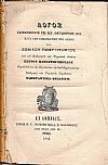 Λόγος εκφωνηθείς τη ΚΖ΄ Οκτωβρίου 1863