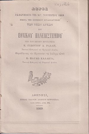 Λόγος εκφωνηθείς τη ΚΓ΄ ΝΟΕΜΒΡΙΟΥ 1869 Λόγος εκφωνηθείς τη ΚΓ΄ ΝΟΕΜΒΡΙΟΥ 1869