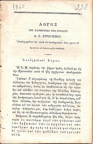 Λόγος του Καθηγητού της Φυσικής . Αναδεχομένου την κατά το ακαδημαϊκόν έτος αηνη-θ(1858-59) Λόγος του Καθηγητού της Φυσικής . Αναδεχομένου την κατά το ακαδημαϊκόν έτος αηνη-θ(1858-59)