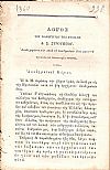 Λόγος του Καθηγητού της Φυσικής . Αναδεχομένου την κατά το ακαδημαϊκόν έτος αηνη-θ(1858-59)