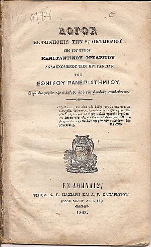 Λόγος εκφωνηθείς την 27 Οκτωβρίου Λόγος εκφωνηθείς την 27 Οκτωβρίου