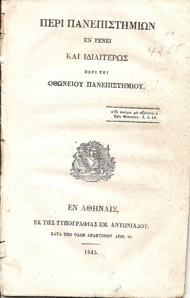 Περί Πανεπιστημίων εν γένει και ιδιαιτέρως περί του Οθωνείου Πανεπιστημίου