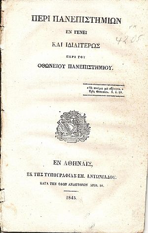 Περί Πανεπιστημίων εν γένει και ιδιαιτέρως περί του Οθωνείου Πανεπιστημίου Περί Πανεπιστημίων εν γένει και ιδιαιτέρως περί του Οθωνείου Πανεπιστημίου