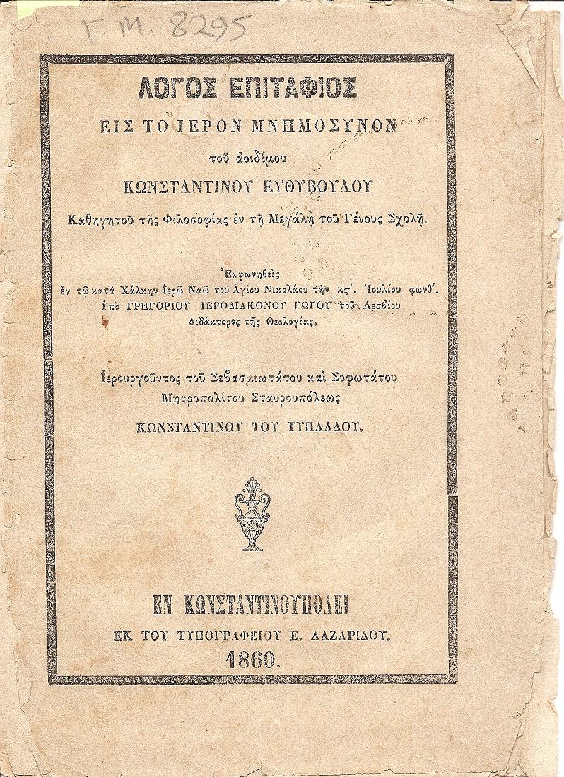 Λόγος Επιτάφιος εις το Ιερόν Μνημόσυνον του αοιδήμου ΚΩΝΣΤΑΝΤΙΝΟΥ ΕΥΘΥΒΟΥΛΟΥ, Καθηγητού της Φιλοσοφίας εν τη Μεγάλη του Γένους Σχολή