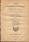Σύνοψις της Γενικής Ιστορίας. Μέρος πρώτον