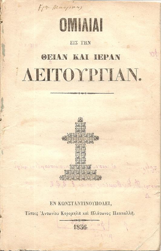 Ομιλίαι εις την Θείαν και Ιεράν Λειτουργίαν