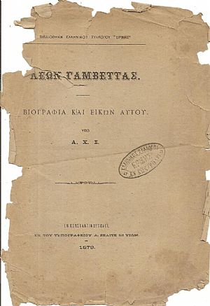 Λέων Γαμβέττας. Βιογραφία και εικών αυτού Λέων Γαμβέττας. Βιογραφία και εικών αυτού