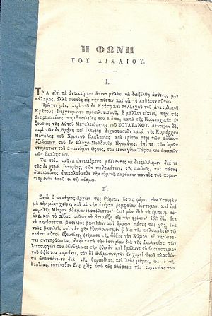 Η φωνή του Δικαίου Η φωνή του Δικαίου