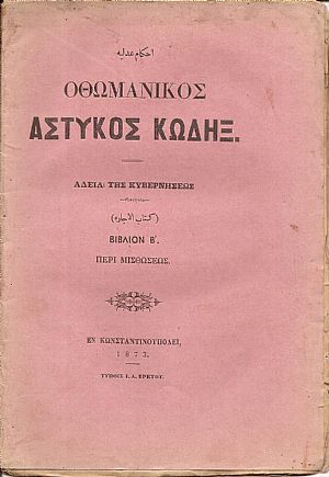 ΝΟΜΙΚΟΙ ΚΑΝΟΝΕΣ ΗΤΟΙ ΑΣΤΥΚΟΣ ΚΩΔΗΞ Βιβλίον Β΄, Περί Μισθώσεως ΝΟΜΙΚΟΙ ΚΑΝΟΝΕΣ ΗΤΟΙ ΑΣΤΥΚΟΣ ΚΩΔΗΞ Βιβλίον Β΄, Περί Μισθώσεως