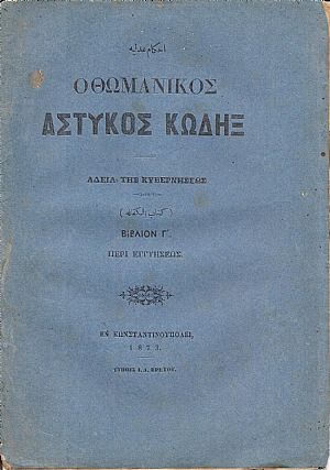 ΝΟΜΙΚΟΙ ΚΑΝΟΝΕΣ ΗΤΟΙ ΑΣΤΥΚΟΣ ΚΩΔΗΞ Βιβλίον Γ΄, Περί Εγγυήσεως ΝΟΜΙΚΟΙ ΚΑΝΟΝΕΣ ΗΤΟΙ ΑΣΤΥΚΟΣ ΚΩΔΗΞ Βιβλίον Γ΄, Περί Εγγυήσεως