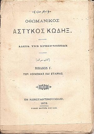 ΝΟΜΙΚΟΙ ΚΑΝΟΝΕΣ ΗΤΟΙ ΑΣΤΥΚΟΣ ΚΩΔΗΞ. Βιβλίον Ι΄, Περί Κοινωνίας και Εταιρίας ΝΟΜΙΚΟΙ ΚΑΝΟΝΕΣ ΗΤΟΙ ΑΣΤΥΚΟΣ ΚΩΔΗΞ. Βιβλίον Ι΄, Περί Κοινωνίας και Εταιρίας