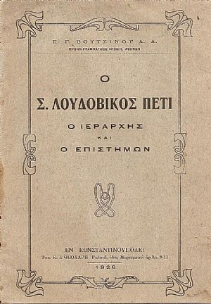 Ο Σ. Λουδοβίκος Πετί, ο Ιεράρχης και ο Επιστήμων Ο Σ. Λουδοβίκος Πετί, ο Ιεράρχης και ο Επιστήμων