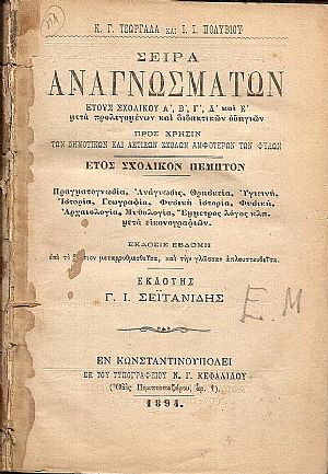 Σειρά Αναγνωσμάτων έτους σχολικού Α΄, Β΄, Γ΄, Δ΄, και Ε΄ μετά προλεγομένων και διδακτικών οδηγιών, προς χρήσιν Σειρά Αναγνωσμάτων έτους σχολικού Α΄, Β΄, Γ΄, Δ΄, και Ε΄ μετά προλεγομένων και διδακτικών οδηγιών, προς χρήσιν