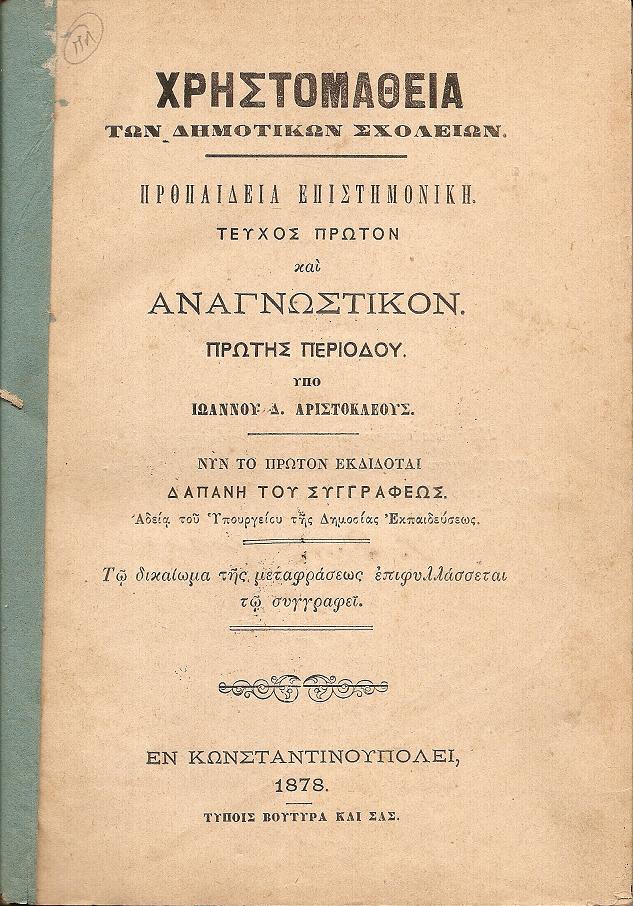 Χρηστομάθεια των Δημοτικών Σχολείων. Προπαίδεια επιστημονική τεύχος πρώτον