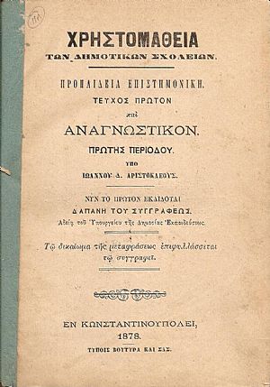 Χρηστομάθεια των Δημοτικών Σχολείων. Προπαίδεια επιστημονική τεύχος πρώτον Χρηστομάθεια των Δημοτικών Σχολείων. Προπαίδεια επιστημονική τεύχος πρώτον