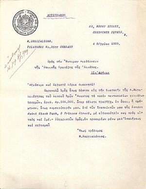 ΚΟΡΓΙΑΛΕΝΙΟΣ ΜΑΡΙΝΟΣ (1829-1911), Φάκελλος