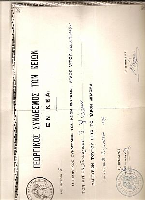 Δίπλωμα αναγόρευσης του Νικολάου Ι. Ψύλλα μέλους του Γεωργικού Συνδέσμου των Κείων