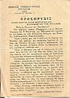 Προκήρυξις προς όλους τους φοιτητάς και σπουδαστάς της Ελλάδος