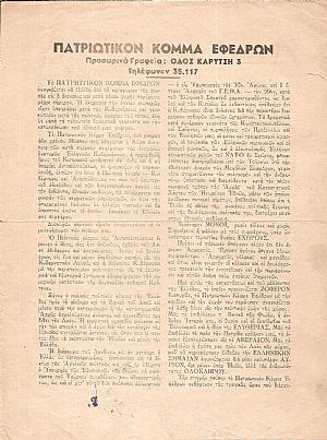 Δισέλιδη προκήρυξη του κόμματος