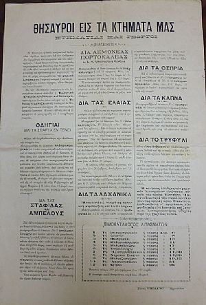 ΘΗΣΑΥΡΟΙ ΕΙΣ ΤΑ ΚΤΗΜΑΤΑ ΜΑΣ