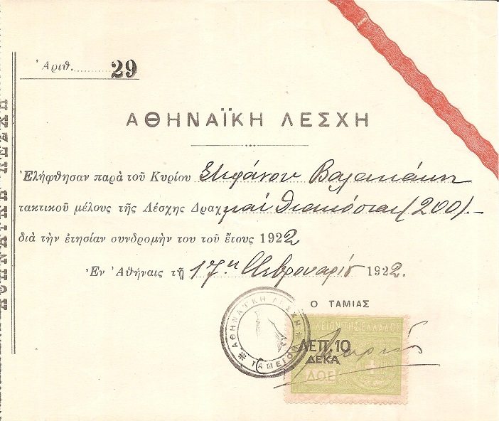 ΑΘΗΝΑΙΚΗ ΛΕΣΧΗ. Απόδειξη πληρωμής ετήσιας συνδρομής του κ. Στέφανου Βαλακάκη