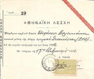 ΑΘΗΝΑΙΚΗ ΛΕΣΧΗ. Απόδειξη πληρωμής ετήσιας συνδρομής του κ. Στέφανου Βαλακάκη