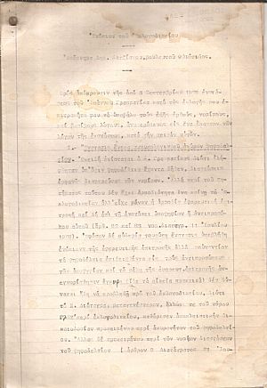 Υπόμνημα του Δημ. Χατζίσκου, βουλευτή Φθιώτιδας