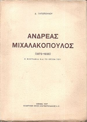 Ανδρέας Μιχαλακόπουλος (1875-1938). Η βιογραφία και το έργον του Ανδρέας Μιχαλακόπουλος (1875-1938). Η βιογραφία και το έργον του