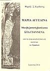 Μαρία Αγγελίνα. Μία βυζαντινή βασίλισσα στα Γιάννενα από την ελληνοσερβική βασιλική οικογένεια των Τρικάλων