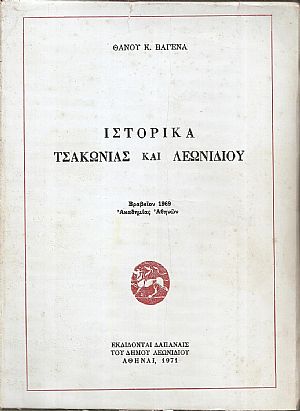 Ιστορικά Τσακωνιάς και Λεωνιδίου Ιστορικά Τσακωνιάς και Λεωνιδίου
