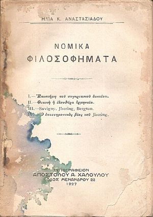 Νομικά φιλοσοφήματα. Ι. Επιστήμη του συγκριτικού δικαίου. ΙΙ. Θετική ή ελευθέρα ερμηνεία. ΙΙΙ. Savigny, Jhering, Bergson. IV. Ο επιστημονικός βίος του Jhering