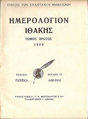 ΗΜΕΡΟΛΟΓΙΟΝ ΙΘΑΚΗΣ  Τόμος 1ος , 1928