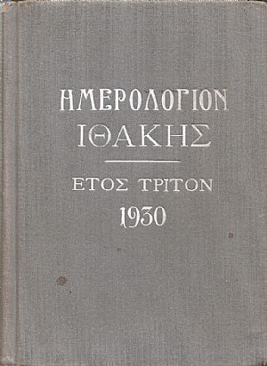 ΗΜΕΡΟΛΟΓΙΟΝ ΙΘΑΚΗΣ  Τόμος 3ος, 1930