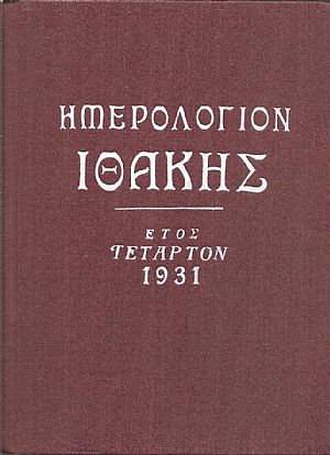 ΗΜΕΡΟΛΟΓΙΟΝ ΙΘΑΚΗΣ  Τόμος 4ος, 1931