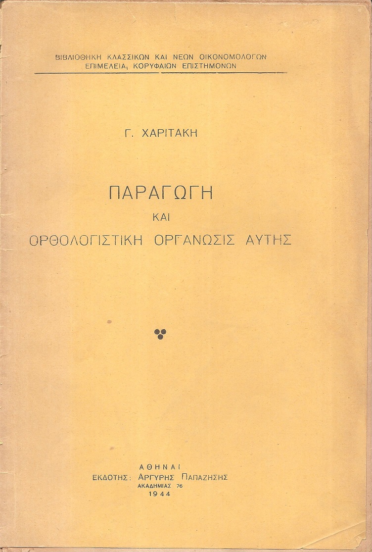 Παραγωγή και ορθολογιστική οργάνωσις αυτής
