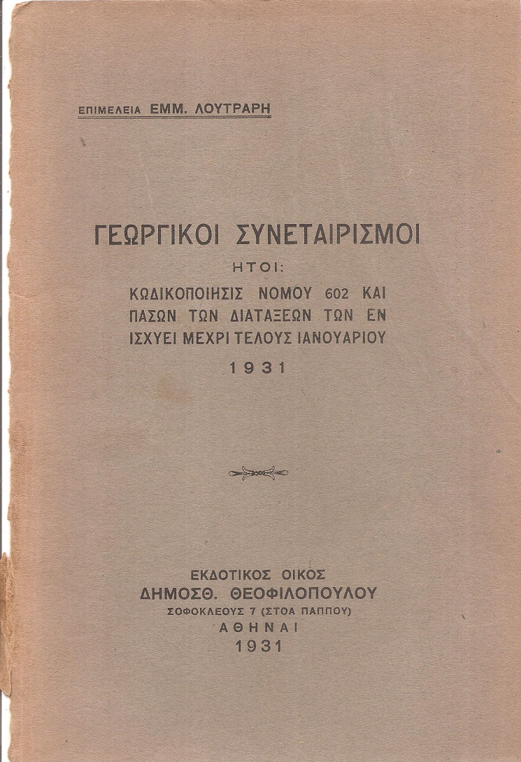 Γεωργικοί Συνεταιρισμοί ήτοι : Κωδικοποίησις νόμου 602 και πασών των διατάξεων των εν ισχύει μέχρι τέλους Ιανουαρίου 1931