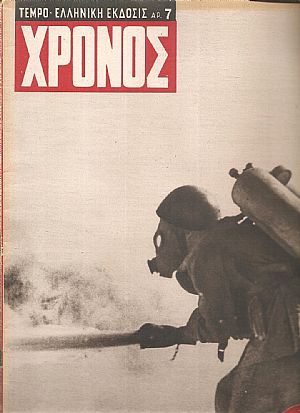 TEMPO ΧΡΟΝΟΣ 1941-1942, Ιταλικό Περιοδικό Προπαγάνδας. Ελληνική΄Εκδοση TEMPO ΧΡΟΝΟΣ 1941-1942, Ιταλικό Περιοδικό Προπαγάνδας. Ελληνική΄Εκδοση