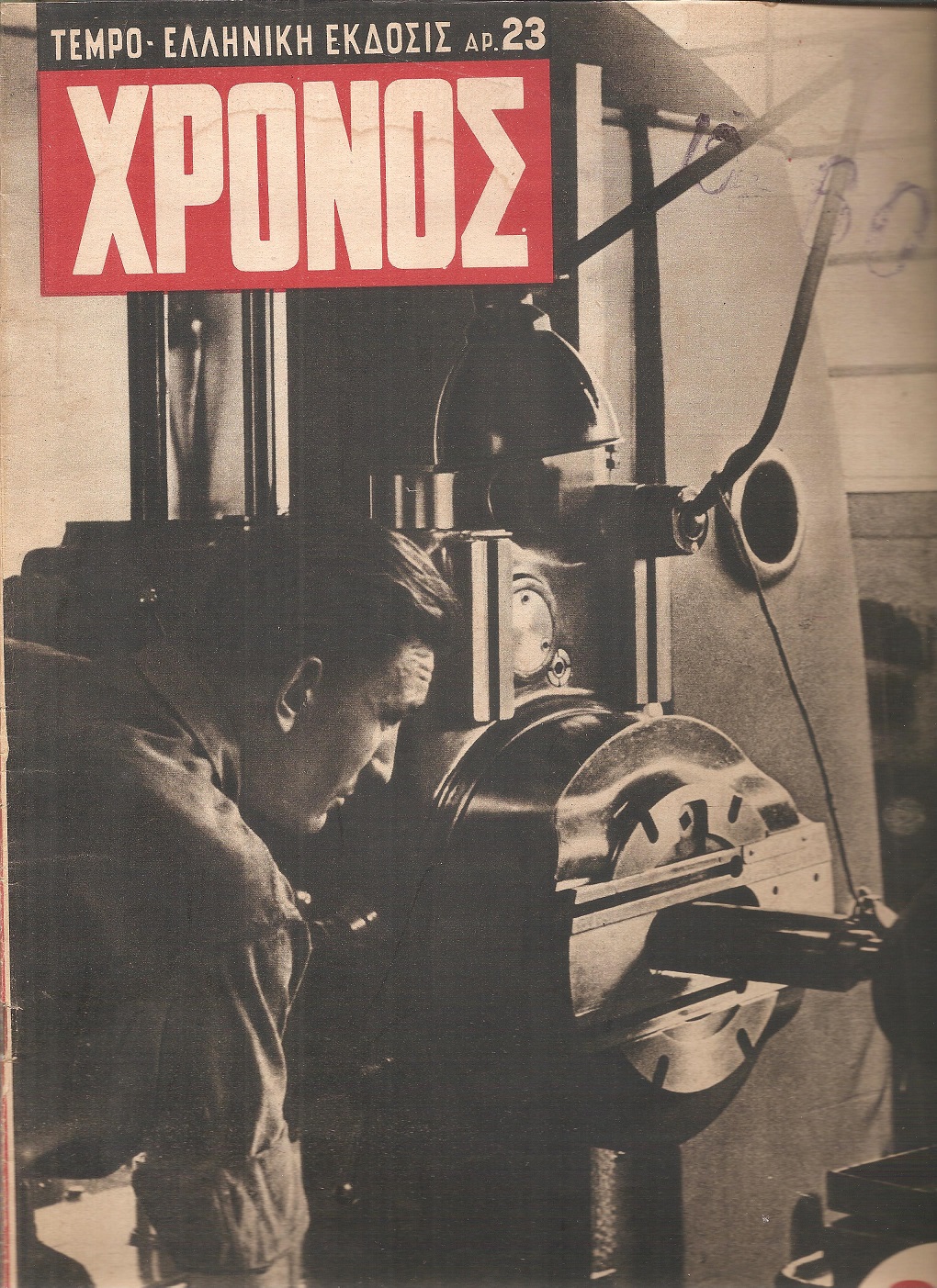 TEMPO ΧΡΟΝΟΣ,τεύχος αρ.23[16 ΙΟΥΛΙΟΥ 1942], Ιταλικό Περιοδικό Προπαγάνδας. Ελληνική΄Εκδοση
