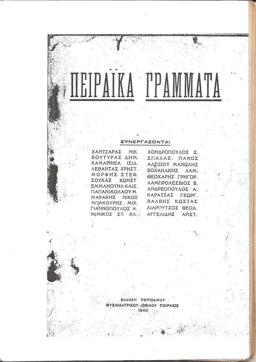 ΠΕΙΡΑΪΚΑ ΓΡΑΜΜΑΤΑ 1940, Χρόνος Α΄,τεύχος 1ο,΄Εκδ. περιοδικού ΦΥΣΙΟΛΑΤΡΙΚΟΥ ΟΜΙΛΟΥ ΠΕΙΡΑΙΩΣ