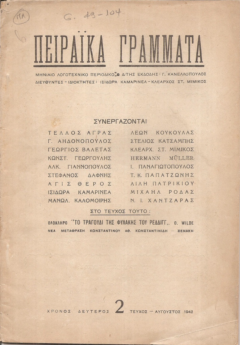 ΠΕΙΡΑΪΚΑ ΓΡΑΜΜΑΤΑ, Χρόνος Β΄,τόμος Β΄,τεύχη 2-6[Αύγουστος-Δεκέμβριος 1942], Μηνιαίο Λογοτεχνικό περιοδικό