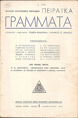 ΠΕΙΡΑΪΚΑ ΓΡΑΜΜΑΤΑ, Χρόνος Γ΄,τόμος Γ΄, τεύχη 1-6[Ιανουάριος-Ιούνιος 1943], Μηνιαίο Λογοτεχνικό περιοδικό