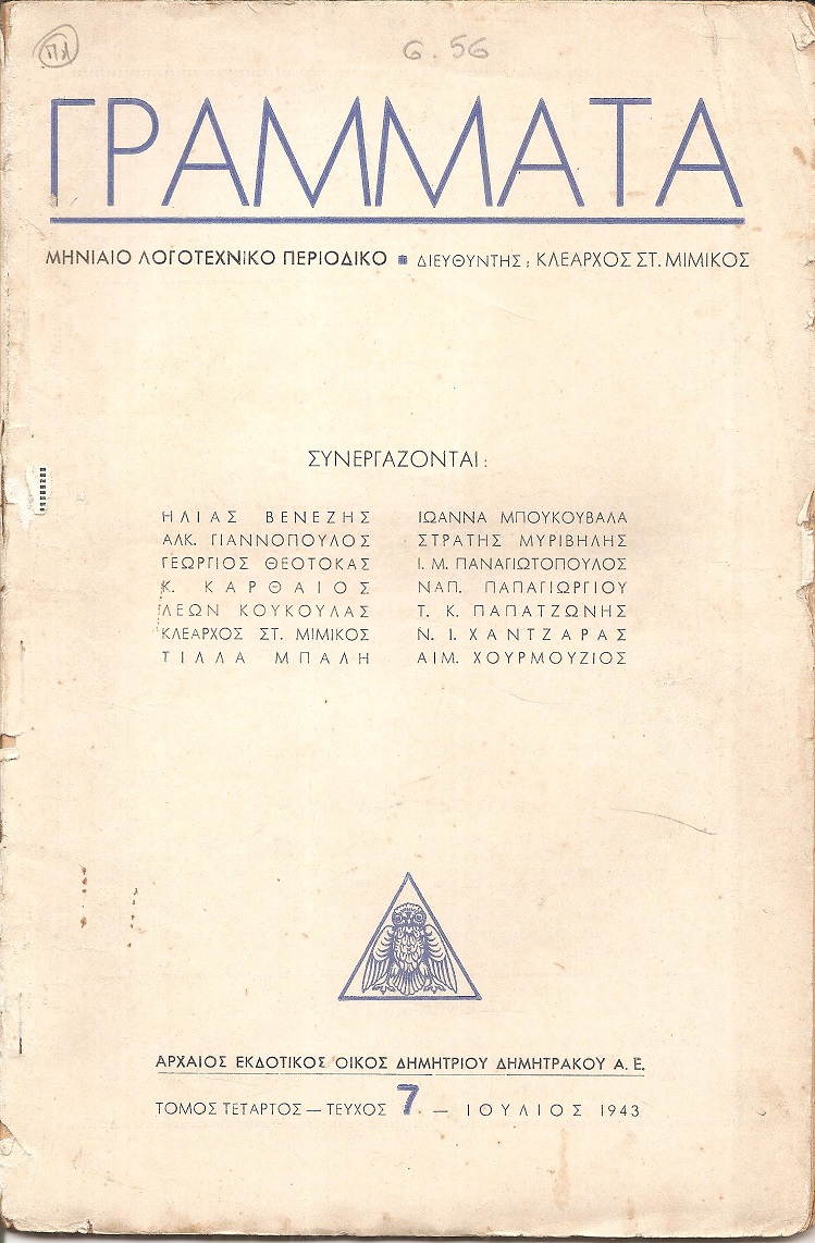 ΠΕΙΡΑΪΚΑ ΓΡΑΜΜΑΤΑ, Χρόνος Γ΄,τόμος Δ΄,τεύχη 7-12[Ιούλιος-Δεκέμβριος 1943], Μηνιαίο Λογοτεχνικό περιοδικό