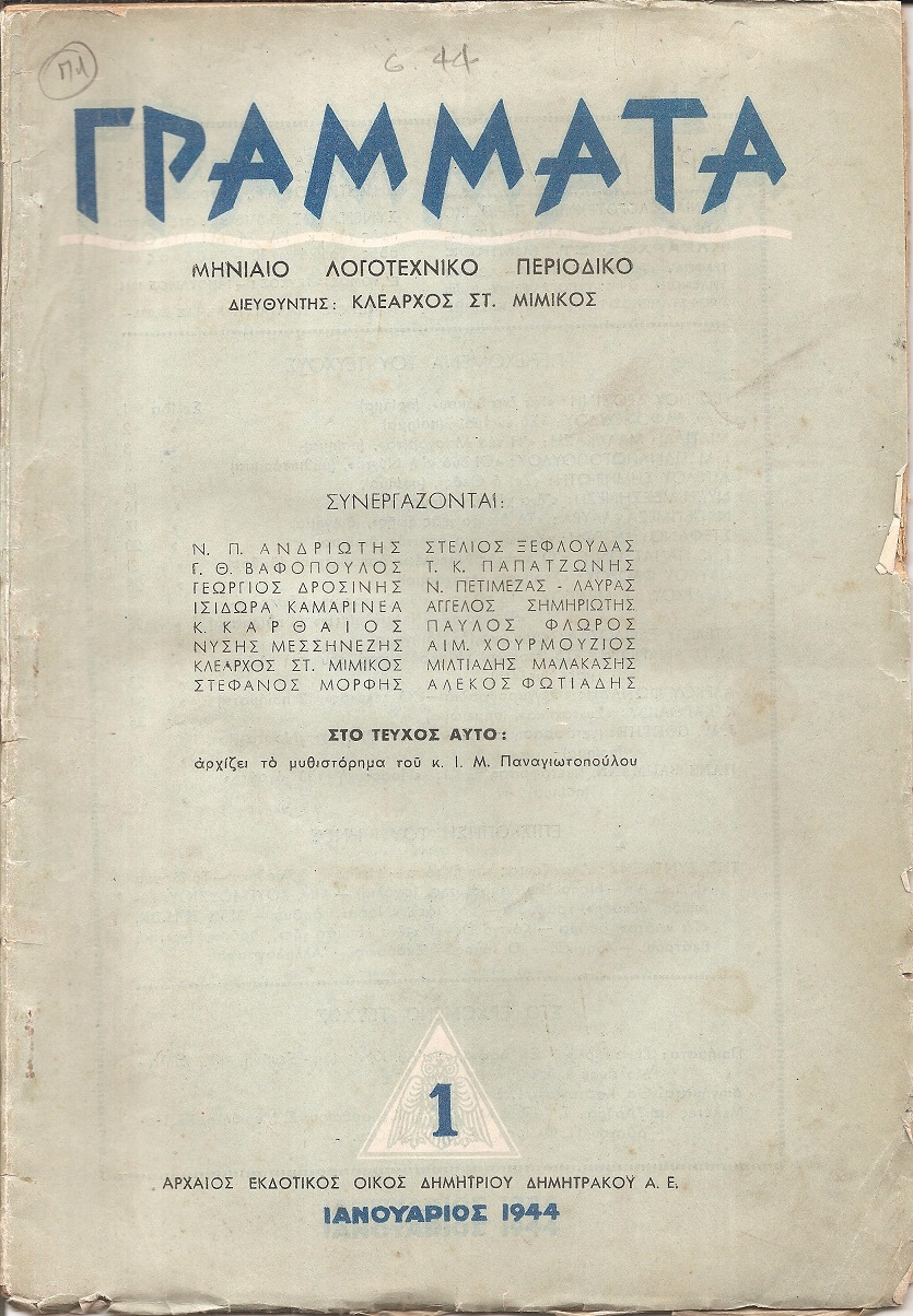 ΓΡΑΜΜΑΤΑ, Χρόνος Δ΄,τόμος Ε΄,τεύχη 1-6[Ιανουάριος-Ιούνιος 1944], Μηνιαίο Λογοτεχνικό περιοδικό